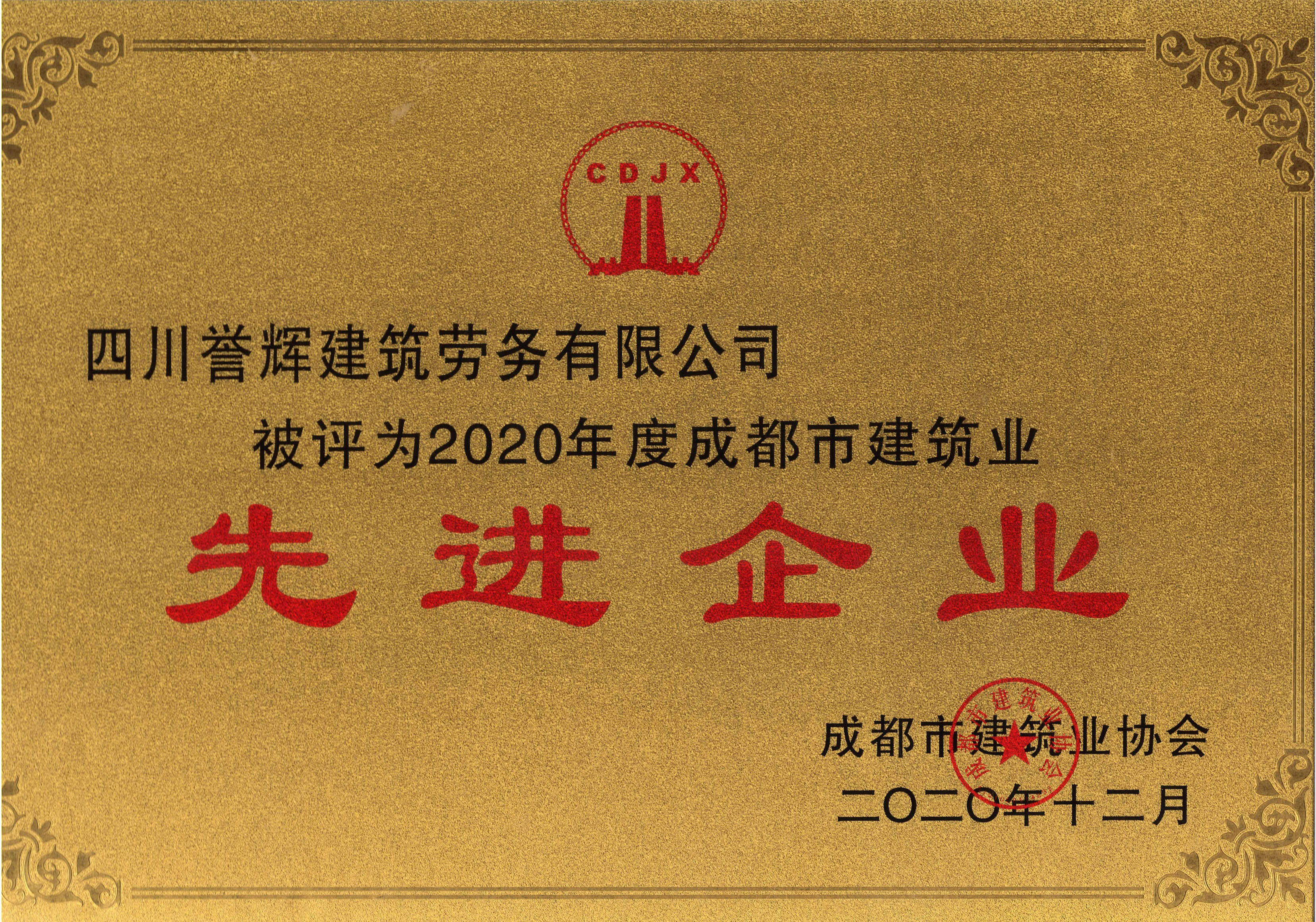 2020先進(jìn)企業(yè)